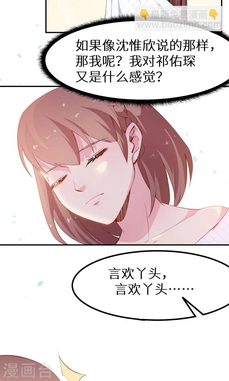 少爺的新娘 - 第68話 慕言熙到祁家 - 4