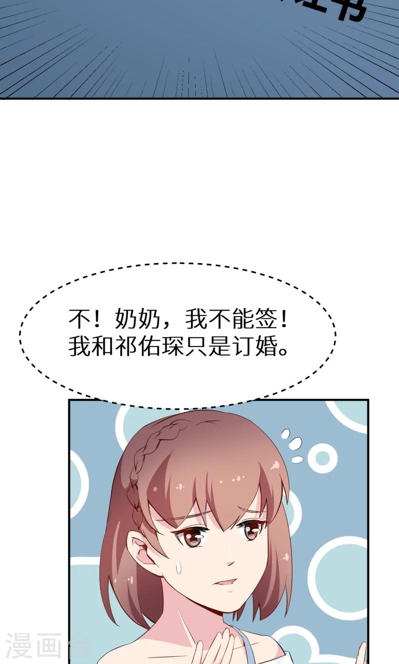 少爺的新娘 - 第68話 慕言熙到祁家 - 2