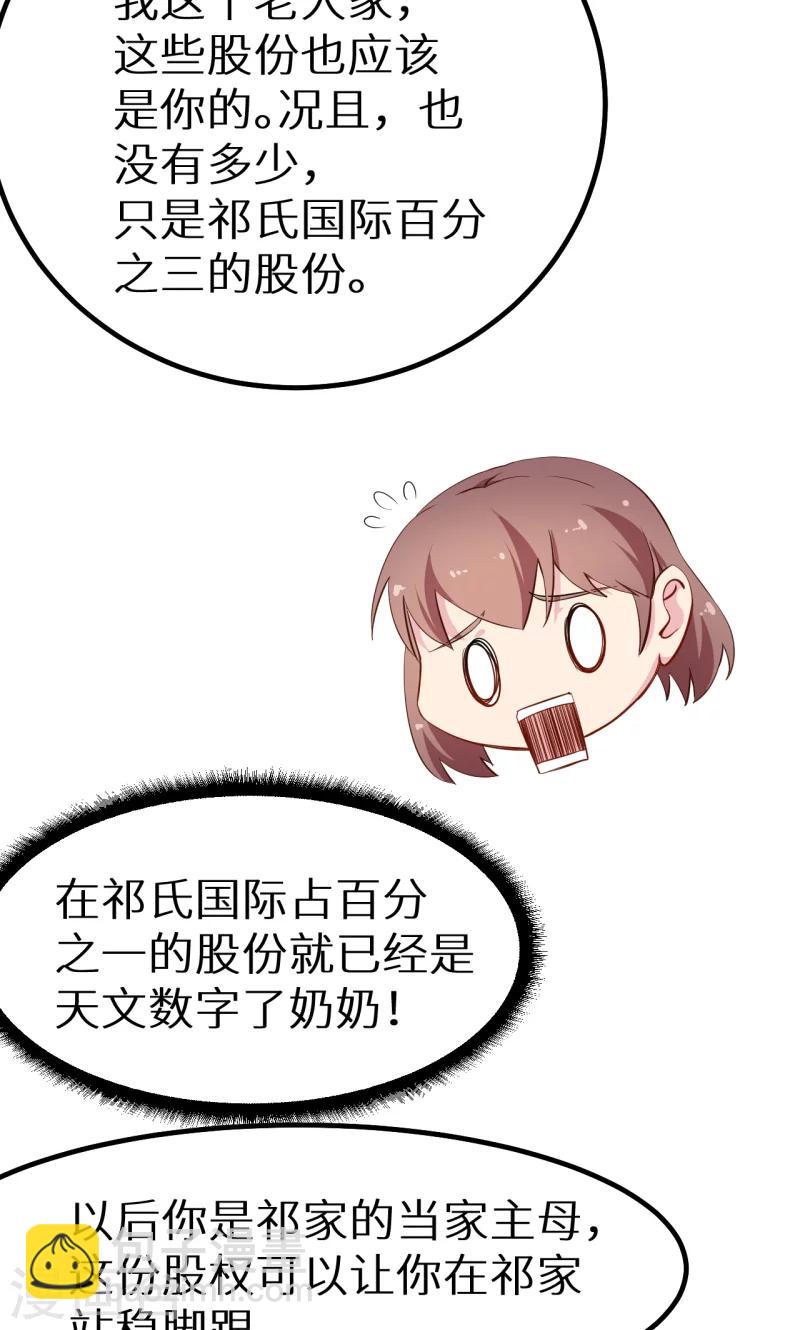 少爺的新娘 - 第68話 慕言熙到祁家 - 4