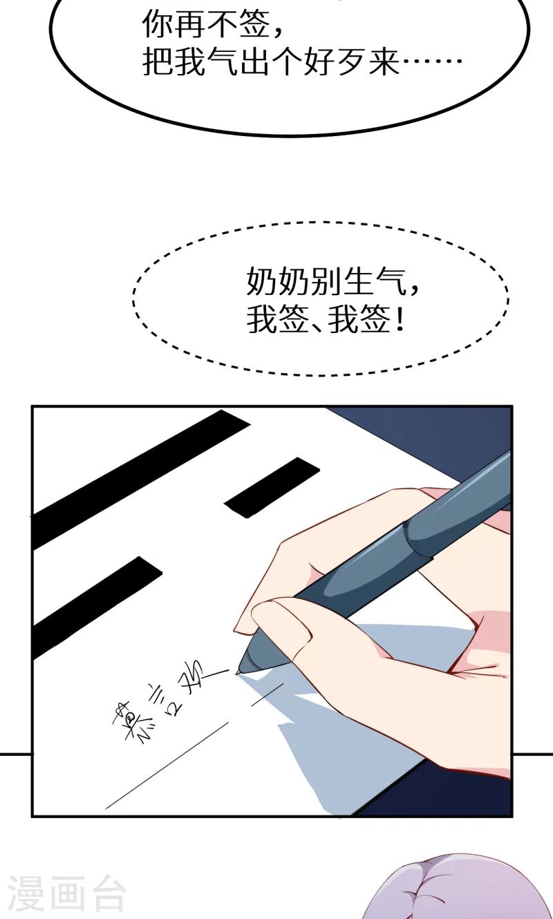 少爺的新娘 - 第68話 慕言熙到祁家 - 1