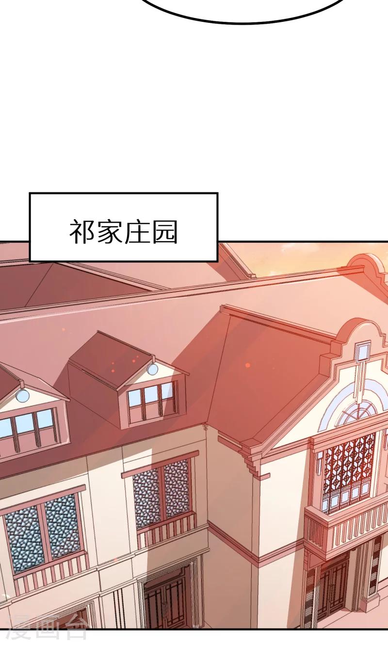 少爺的新娘 - 第68話 慕言熙到祁家 - 4