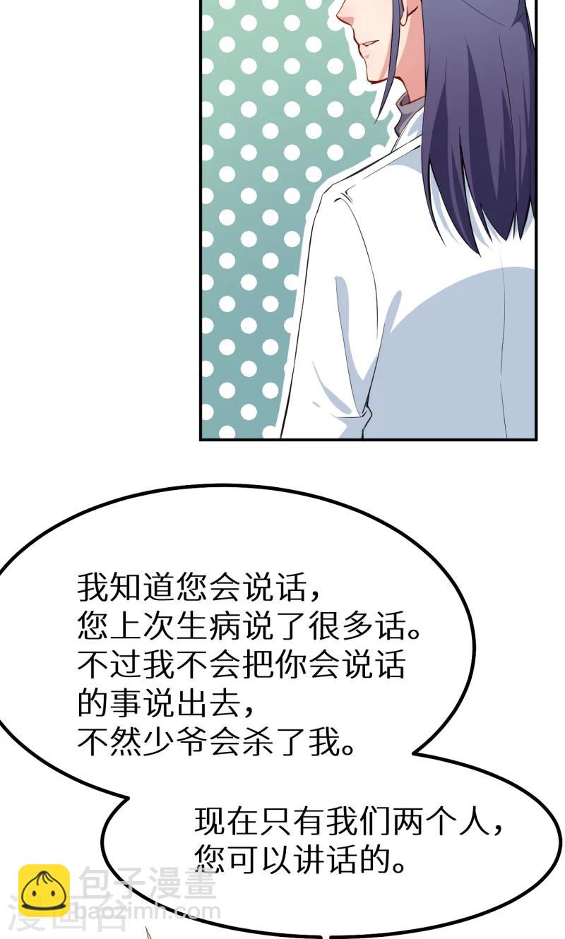 少爺的新娘 - 第68話 慕言熙到祁家 - 3