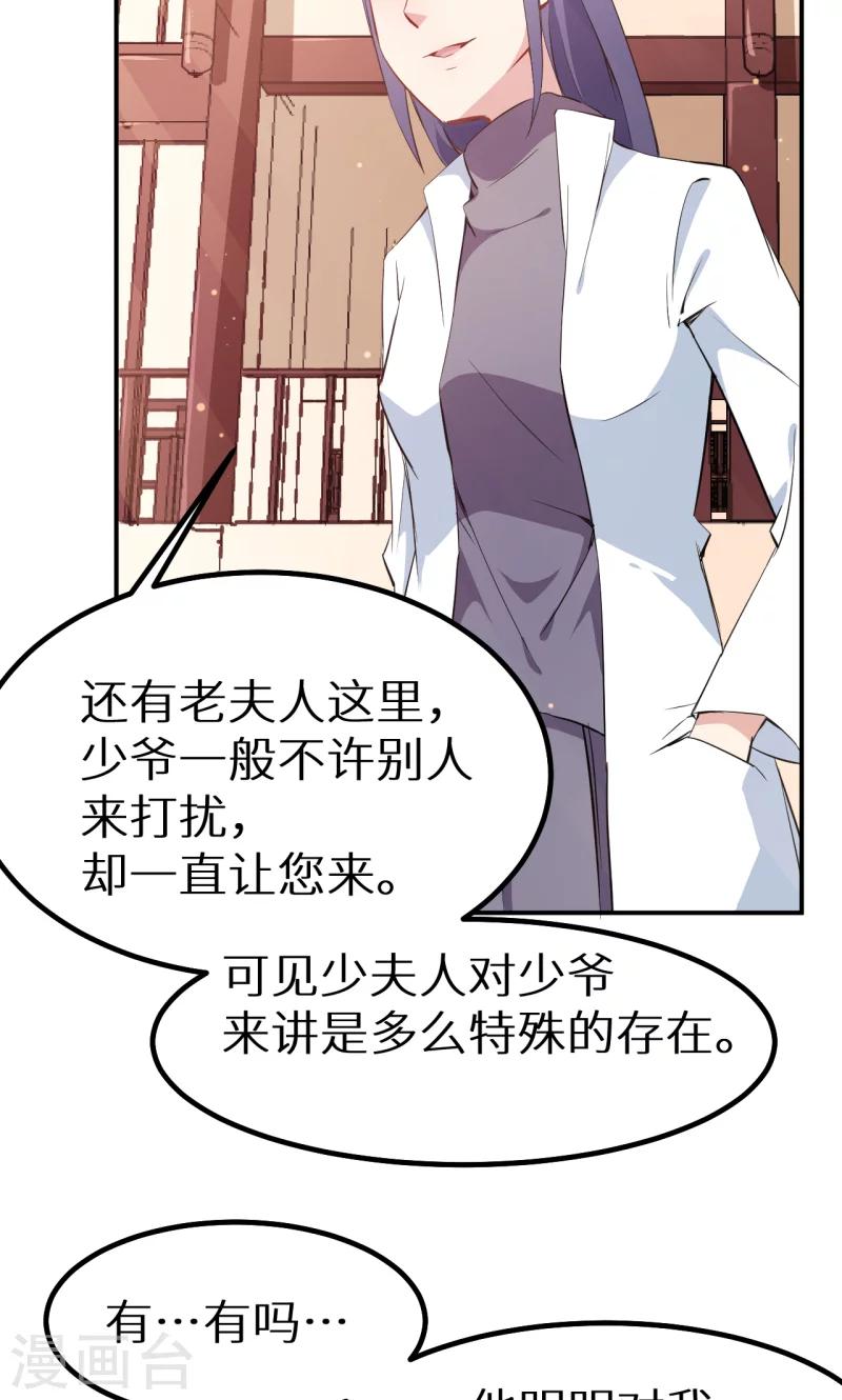 少爺的新娘 - 第68話 慕言熙到祁家 - 6