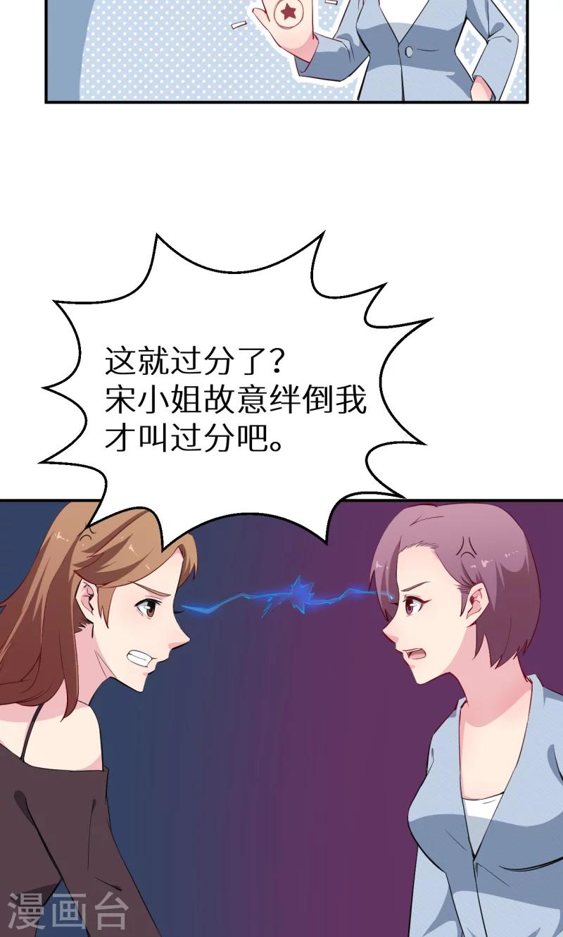 少爺的新娘 - 第72話 爭風吃醋 - 4