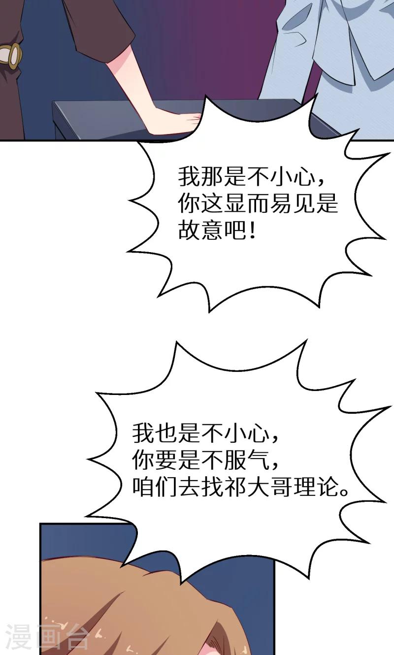 少爺的新娘 - 第72話 爭風吃醋 - 5