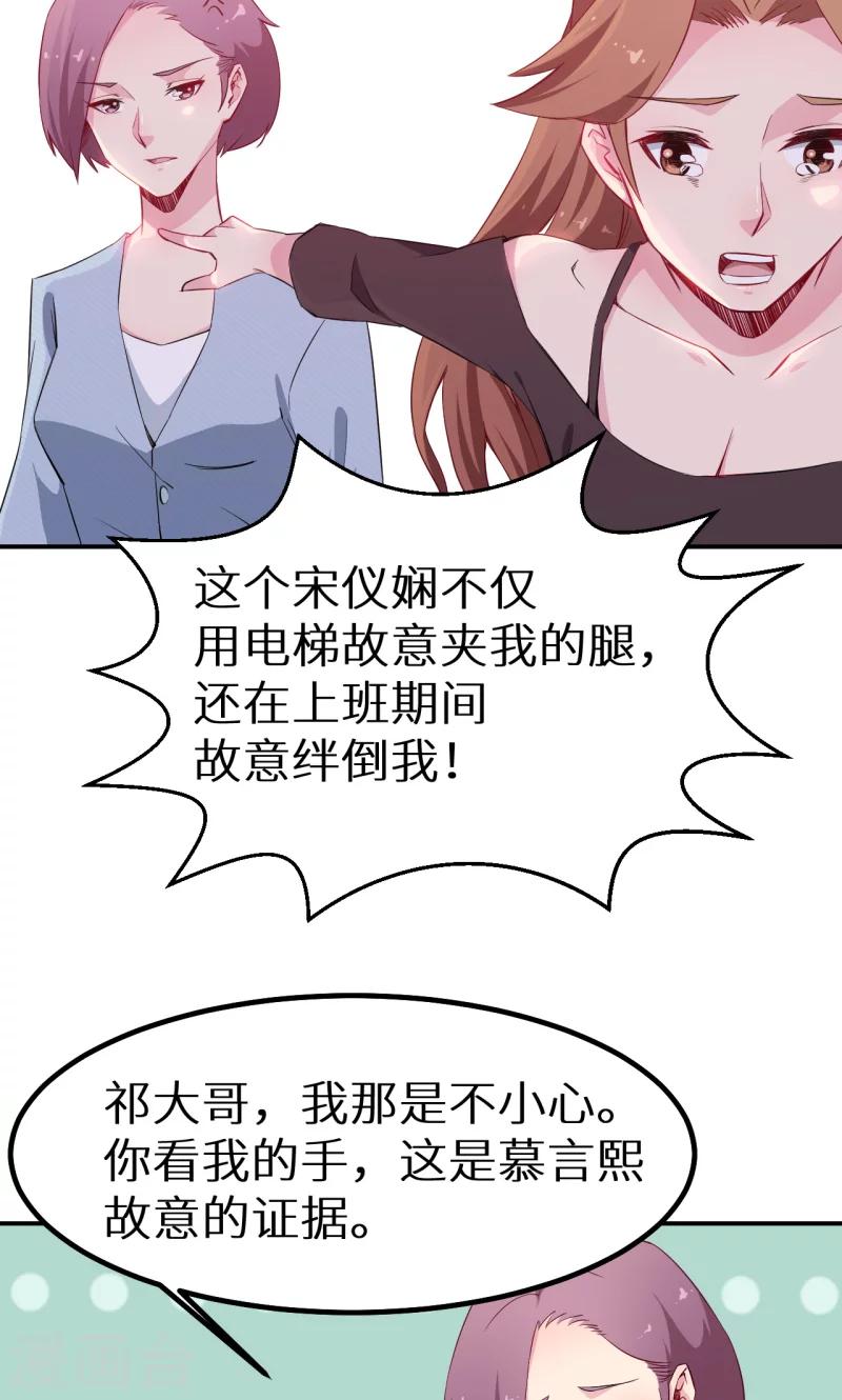 少爺的新娘 - 第72話 爭風吃醋 - 2