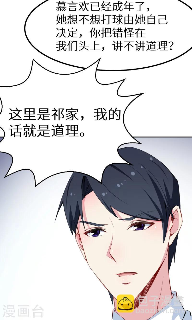 少爺的新娘 - 第74話 買醉 - 5