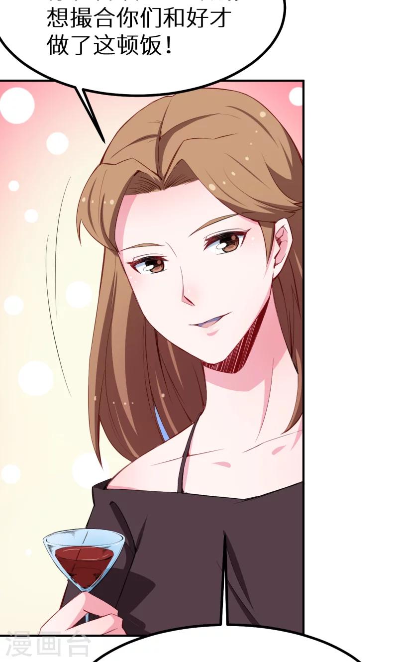 少爺的新娘 - 第74話 買醉 - 2