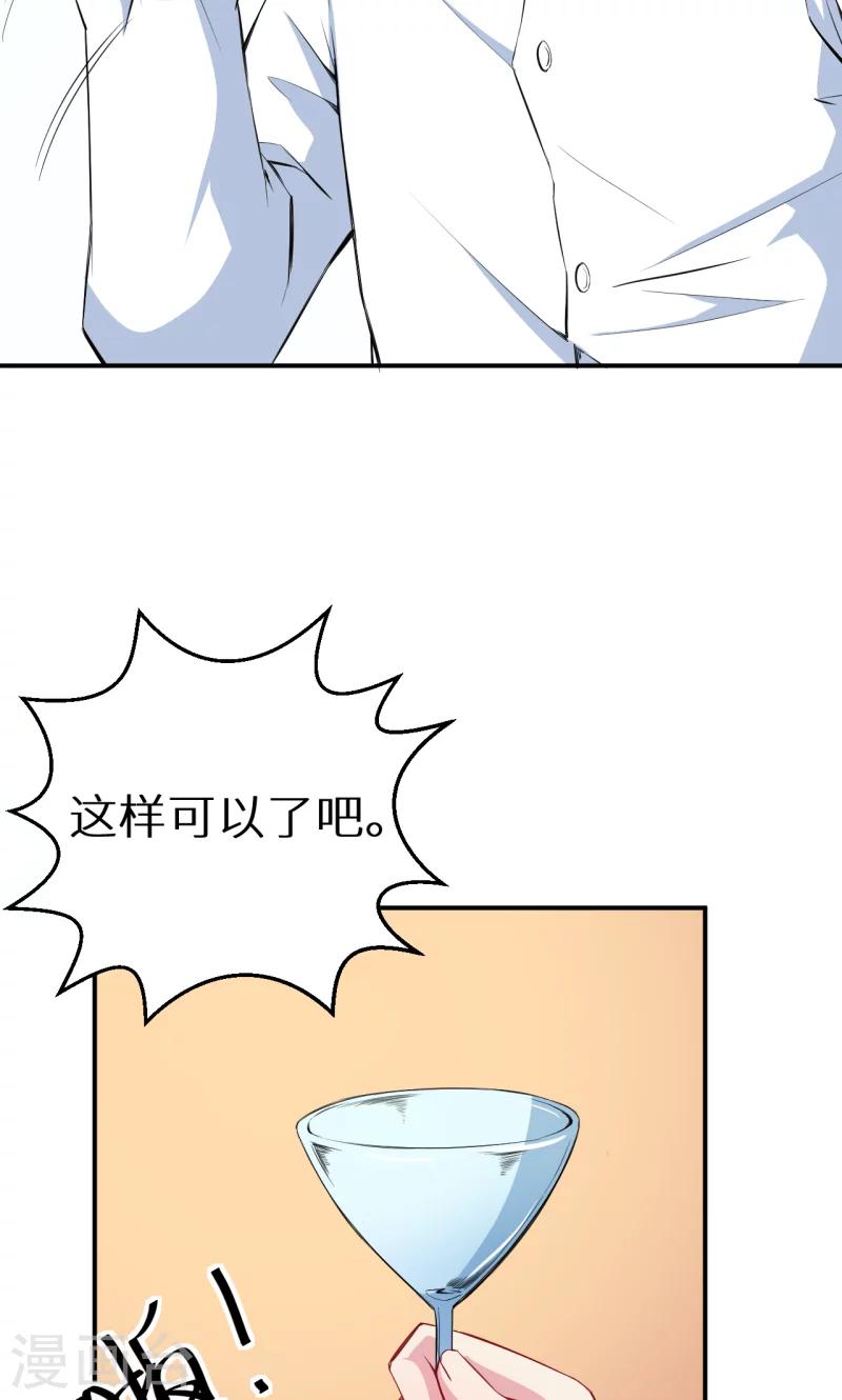 少爺的新娘 - 第74話 買醉 - 4