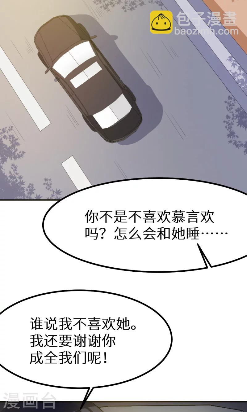 少爺的新娘 - 第76話 我們結婚好不好 - 1