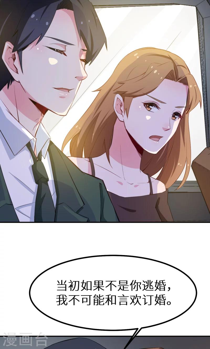 少爺的新娘 - 第76話 我們結婚好不好 - 2