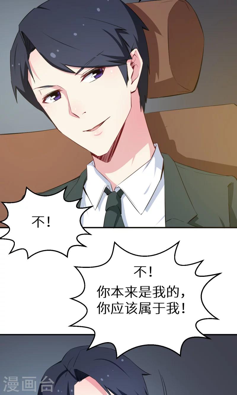 少爺的新娘 - 第76話 我們結婚好不好 - 3