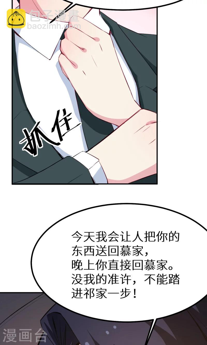 少爺的新娘 - 第76話 我們結婚好不好 - 5