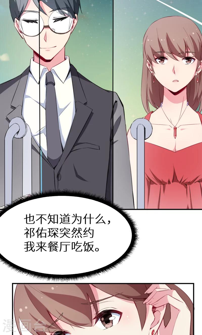 少爺的新娘 - 第76話 我們結婚好不好 - 8