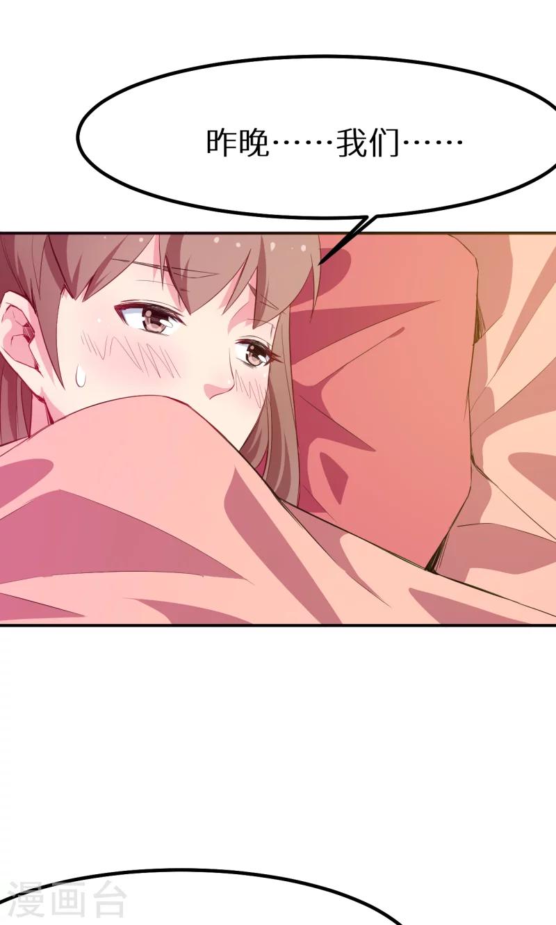 少爺的新娘 - 第76話 我們結婚好不好 - 3