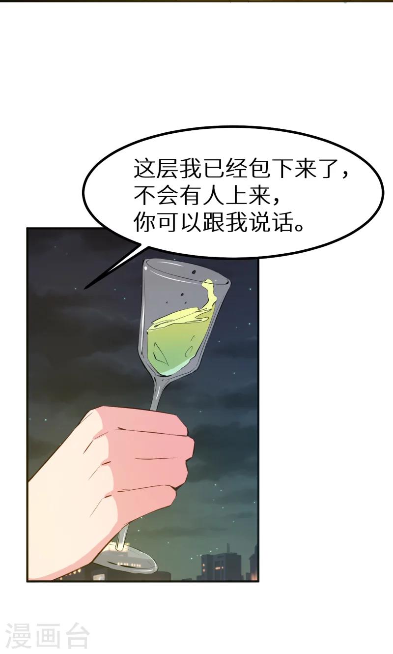 少爺的新娘 - 第76話 我們結婚好不好 - 6