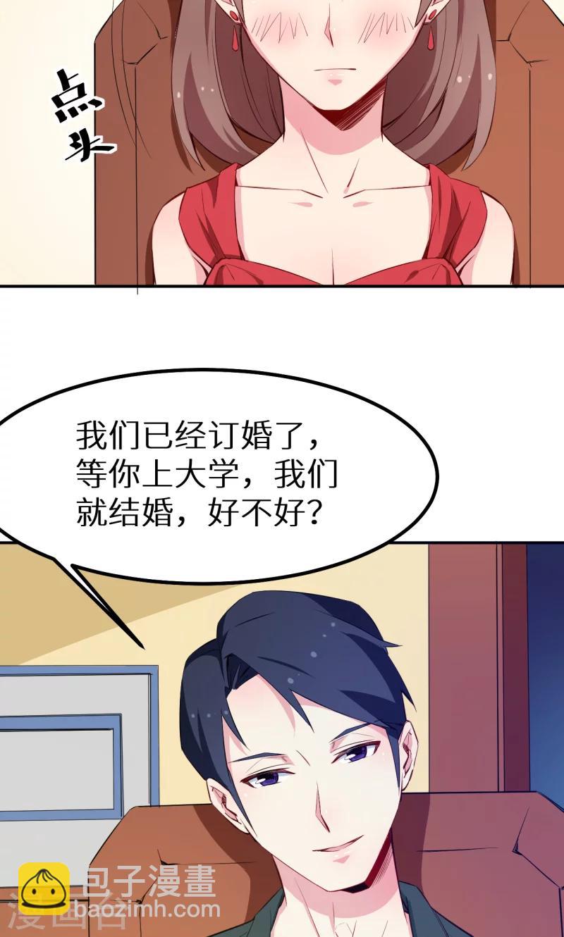 少爺的新娘 - 第76話 我們結婚好不好 - 6