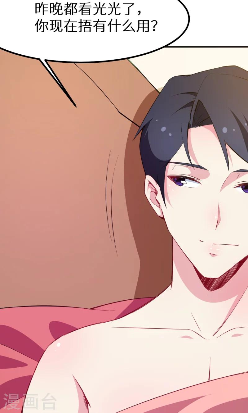 少爺的新娘 - 第76話 我們結婚好不好 - 4