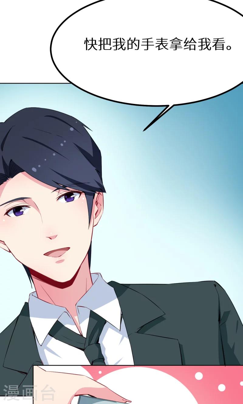 少爺的新娘 - 第78話 誰……誰吃醋了 - 1