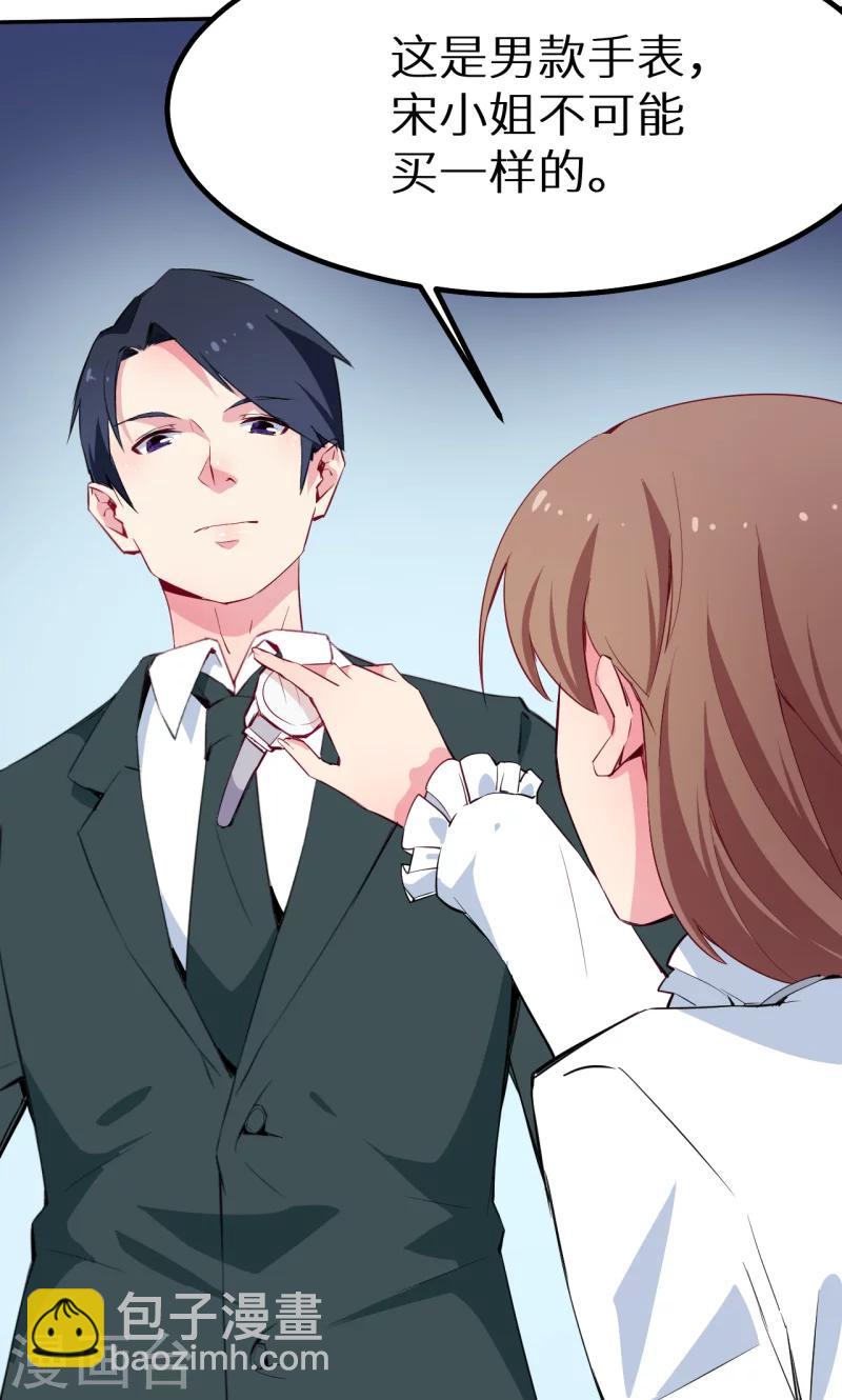 少爺的新娘 - 第78話 誰……誰吃醋了 - 4