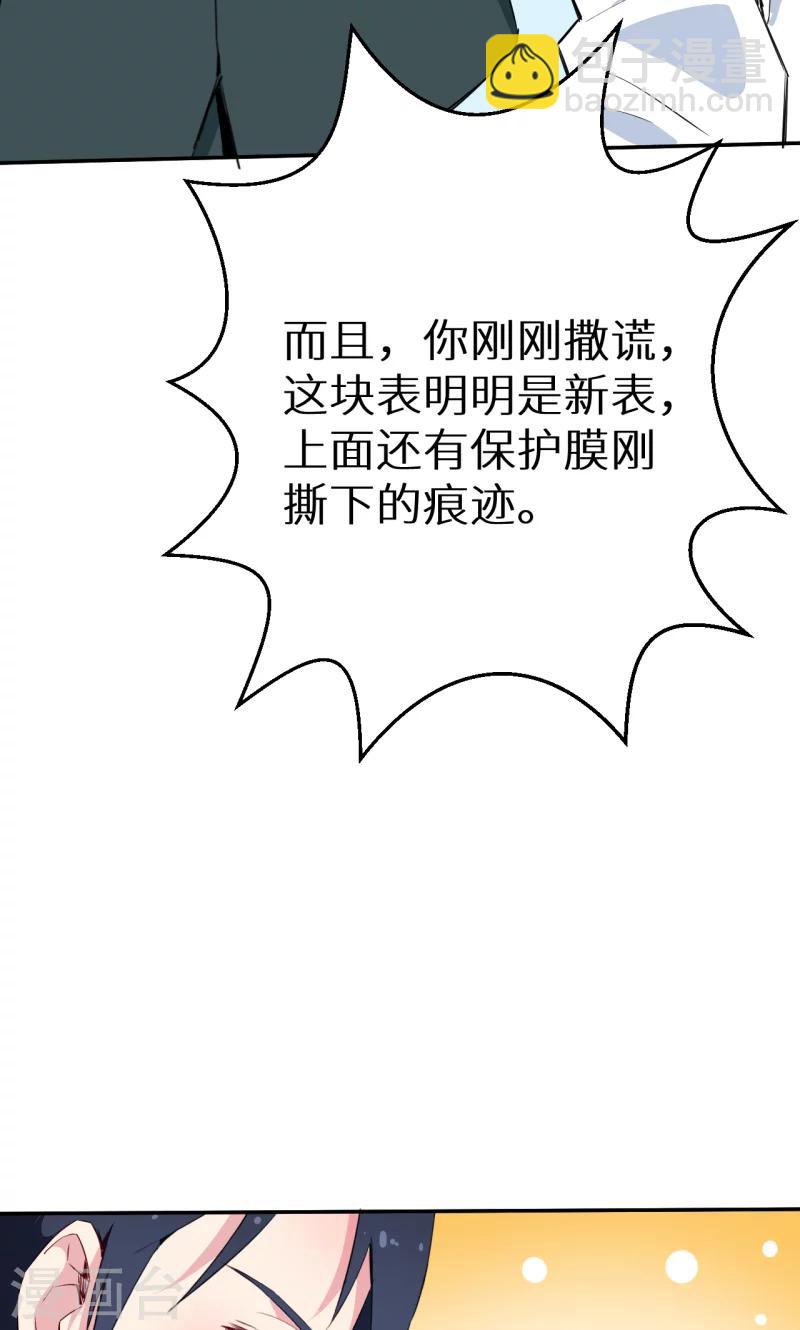 少爺的新娘 - 第78話 誰……誰吃醋了 - 5