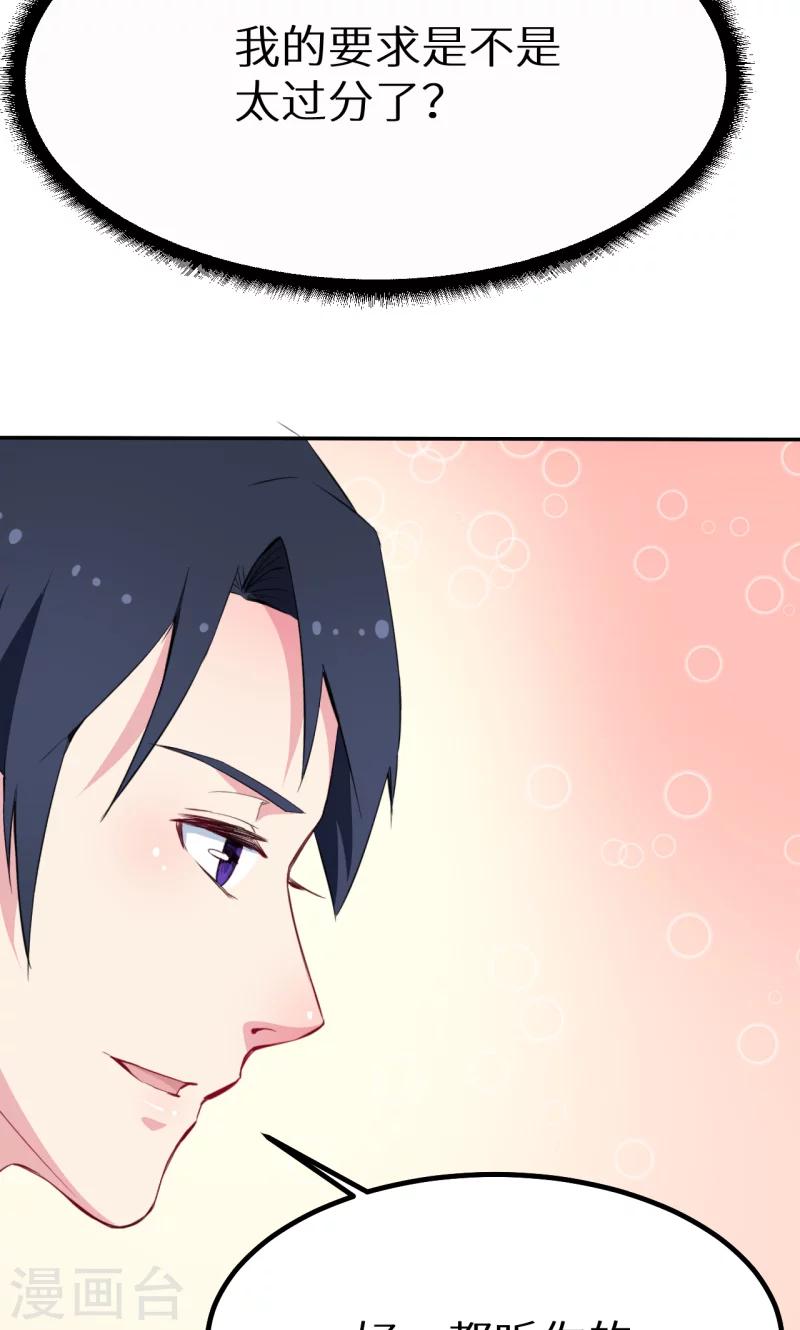 少爺的新娘 - 第78話 誰……誰吃醋了 - 5