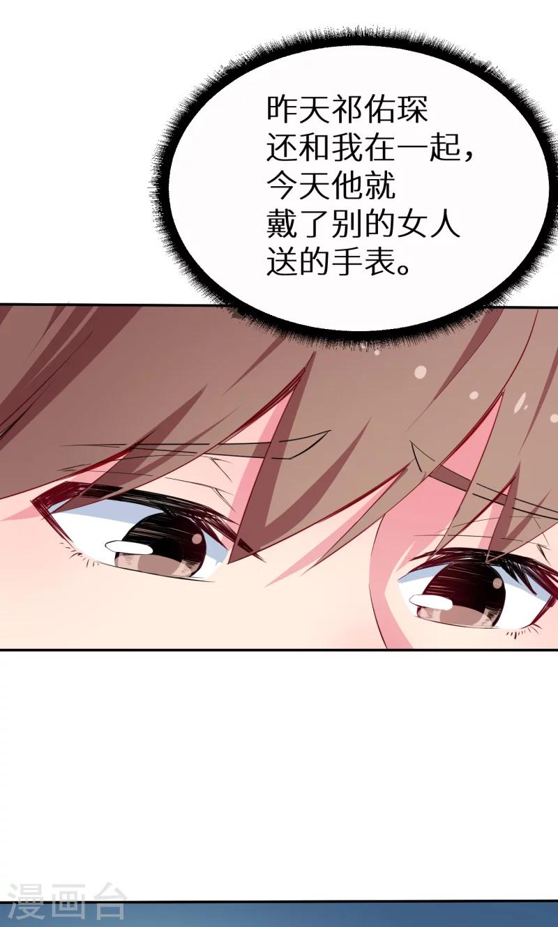 少爺的新娘 - 第78話 誰……誰吃醋了 - 3