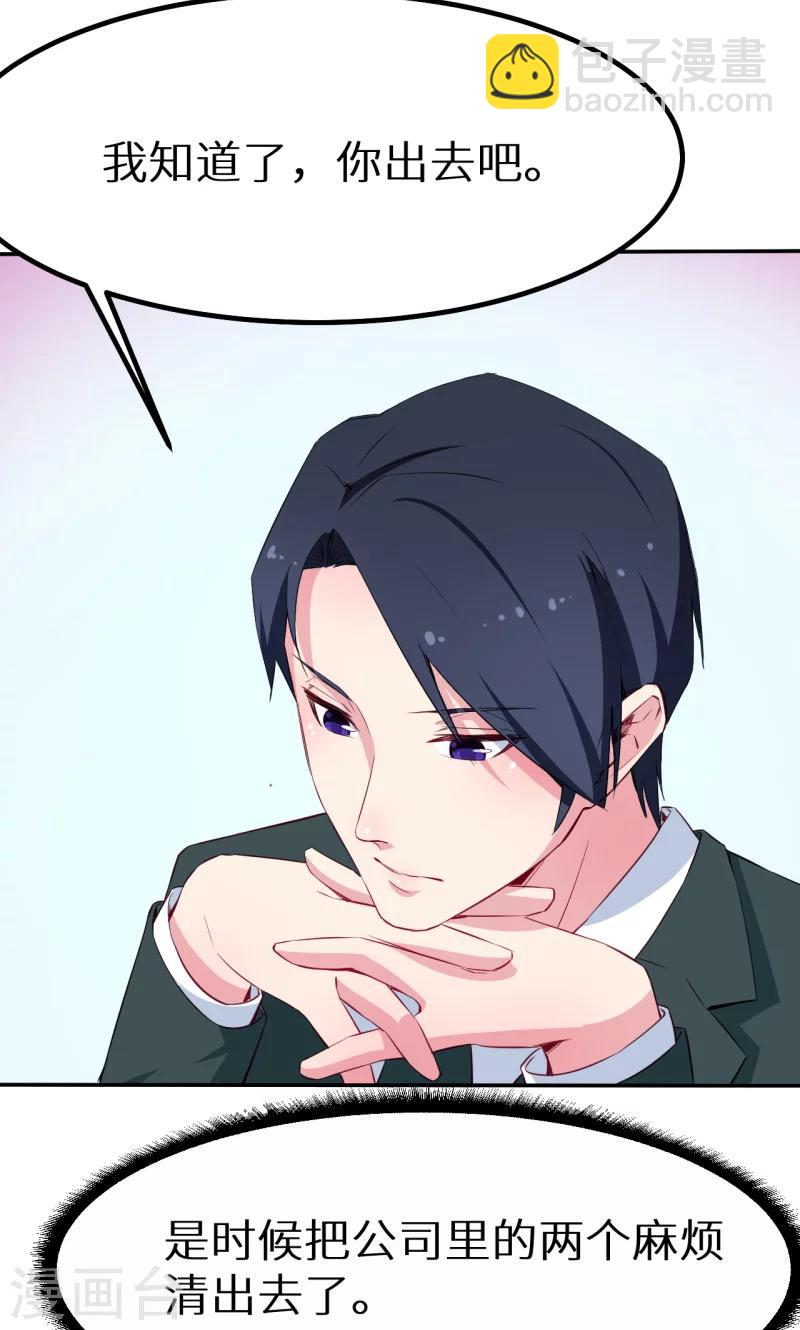 少爺的新娘 - 第78話 誰……誰吃醋了 - 2