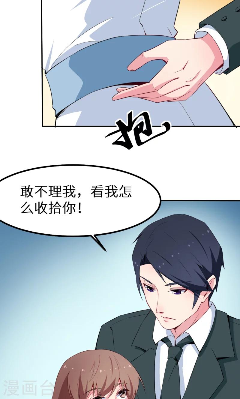 少爺的新娘 - 第78話 誰……誰吃醋了 - 5