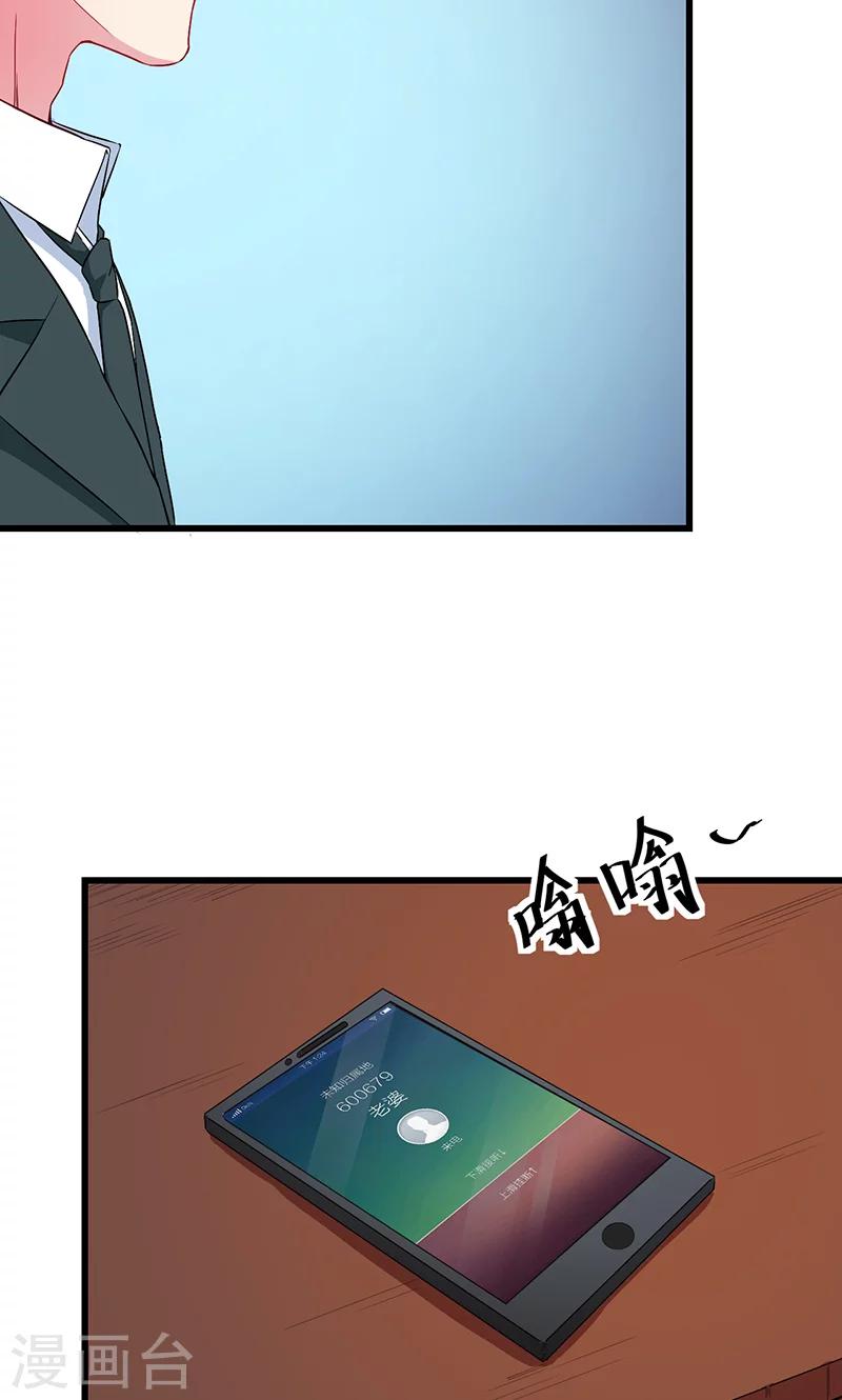 少爺的新娘 - 第80話 因緋聞而分離 - 4