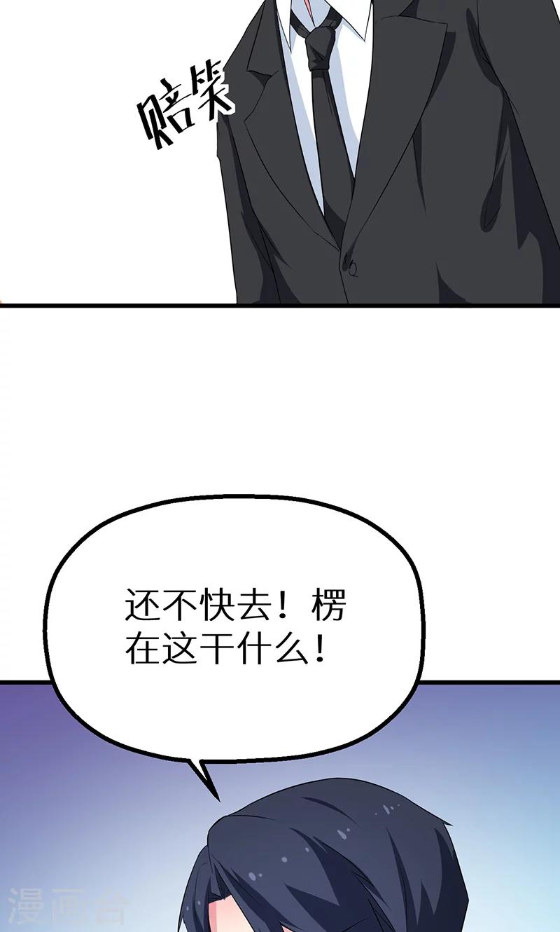 少爺的新娘 - 第80話 因緋聞而分離 - 2