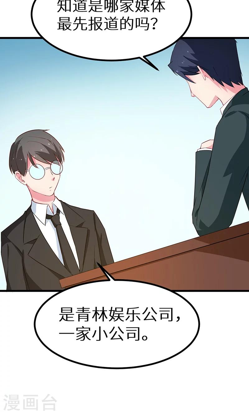 少爺的新娘 - 第80話 因緋聞而分離 - 4