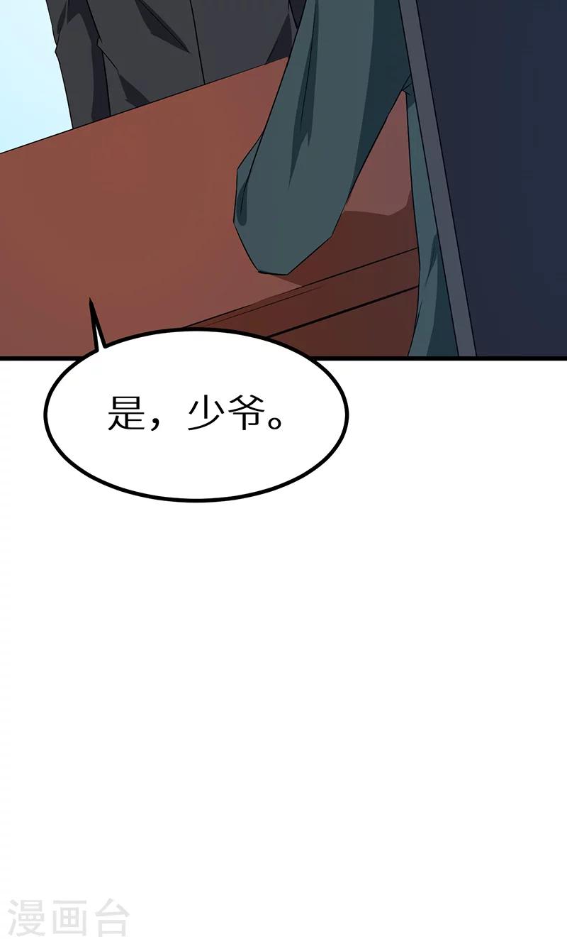 少爺的新娘 - 第80話 因緋聞而分離 - 1