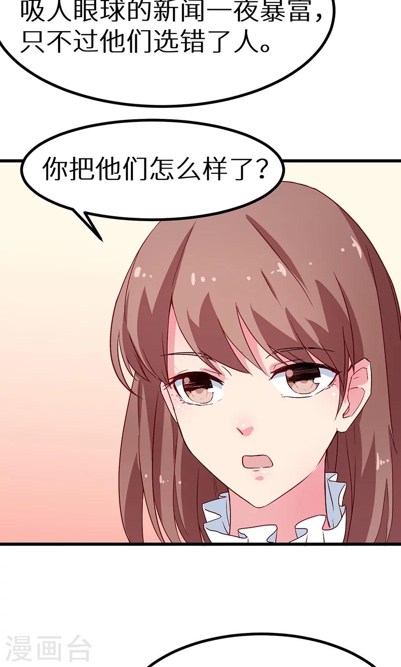 少爺的新娘 - 第80話 因緋聞而分離 - 2