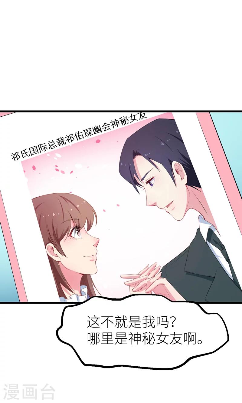 少爺的新娘 - 第80話 因緋聞而分離 - 5