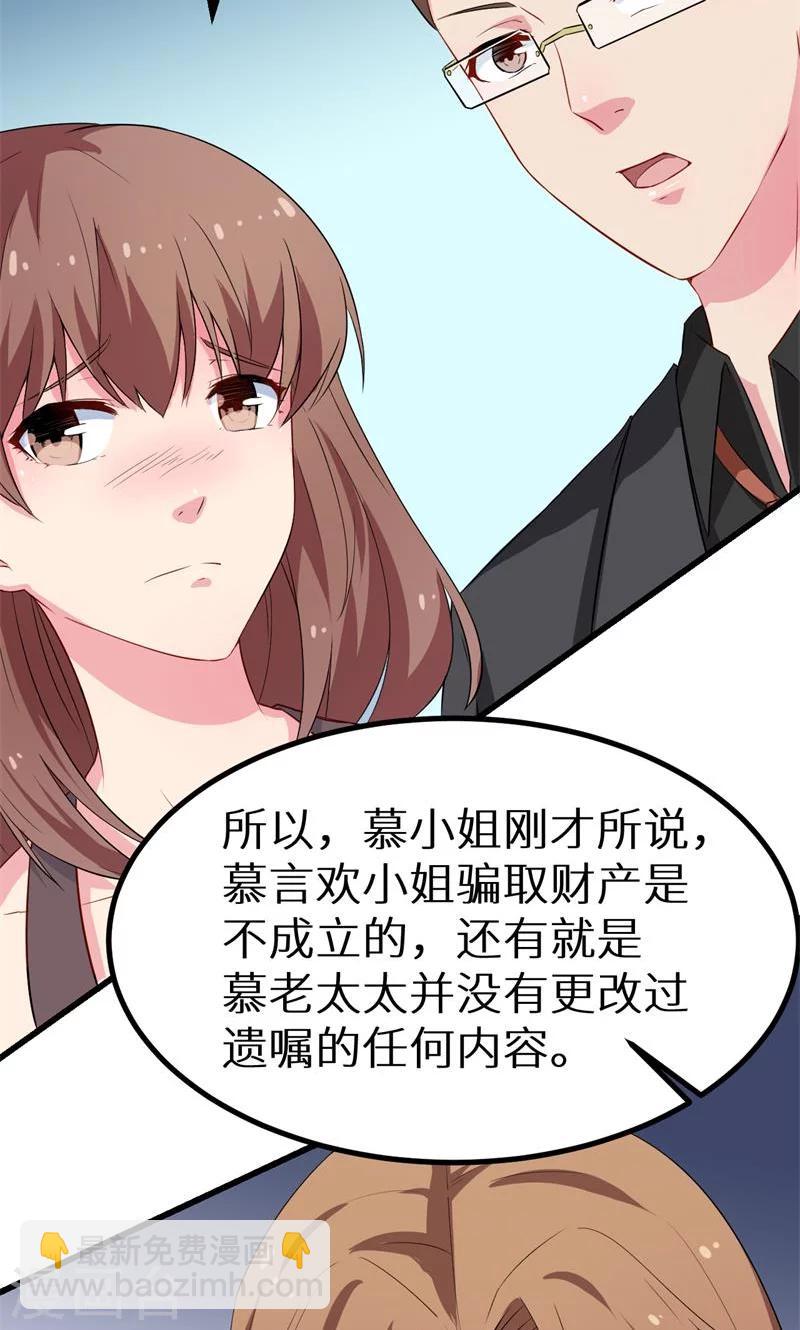 少爺的新娘 - 第84話 我們已經開始了 - 1