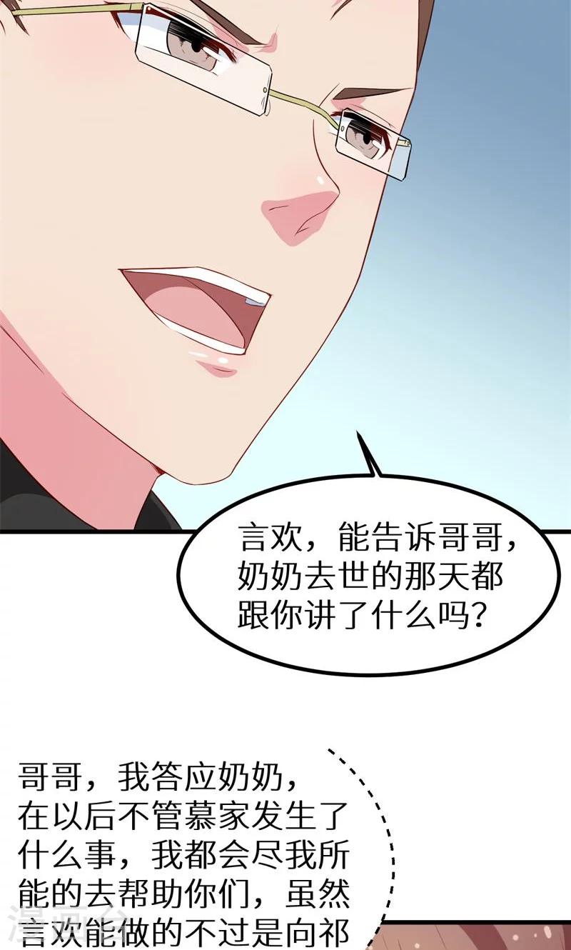 少爺的新娘 - 第84話 我們已經開始了 - 2