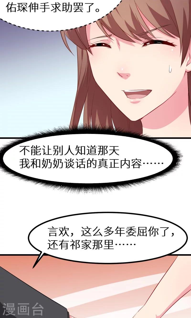 少爺的新娘 - 第84話 我們已經開始了 - 3