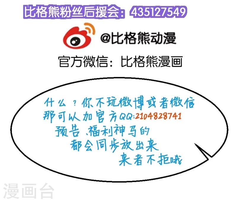 少爺的新娘 - 第84話 我們已經開始了 - 5