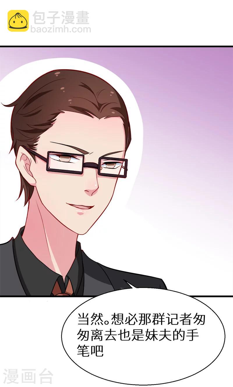 少爺的新娘 - 第86話 警告 - 4