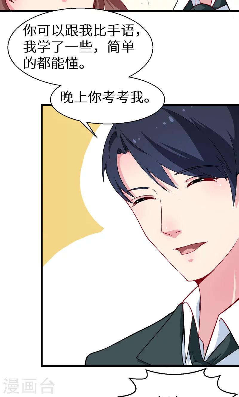 少爺的新娘 - 第86話 警告 - 3