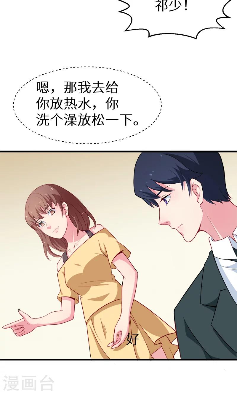 少爺的新娘 - 第86話 警告 - 4