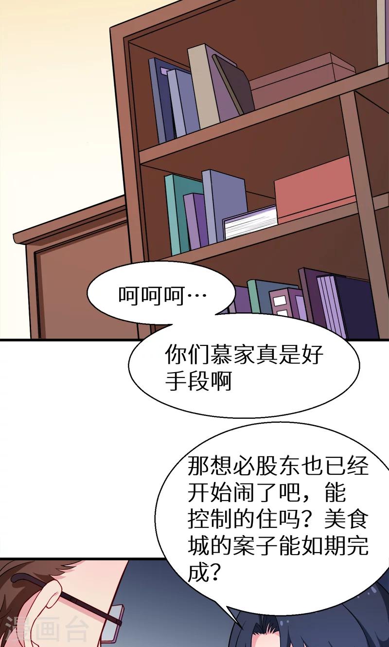 少爺的新娘 - 第86話 警告 - 1