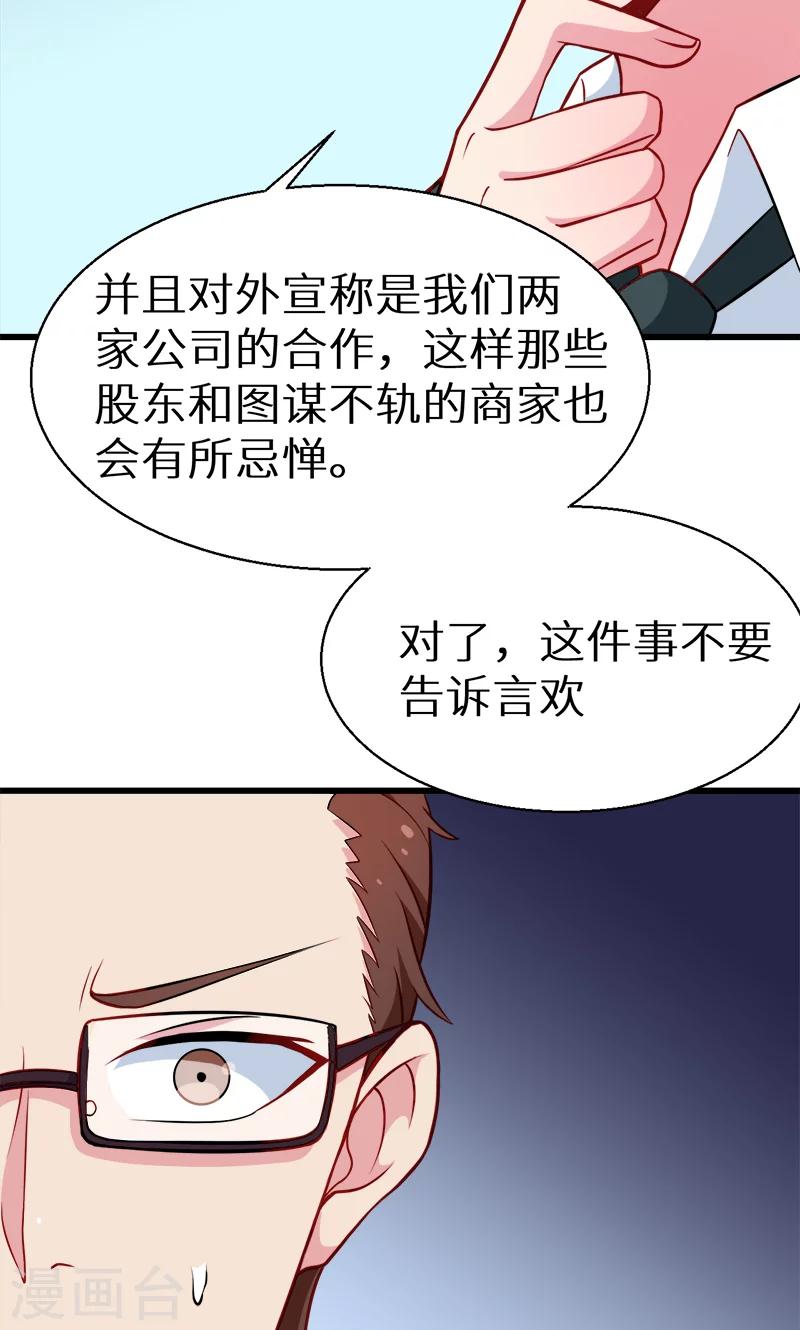 少爺的新娘 - 第86話 警告 - 4