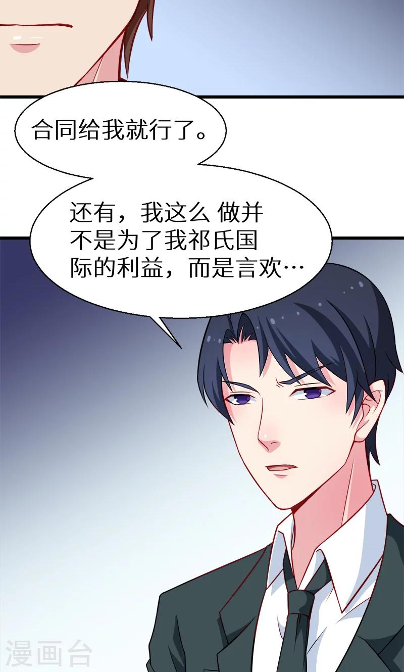 少爺的新娘 - 第86話 警告 - 5