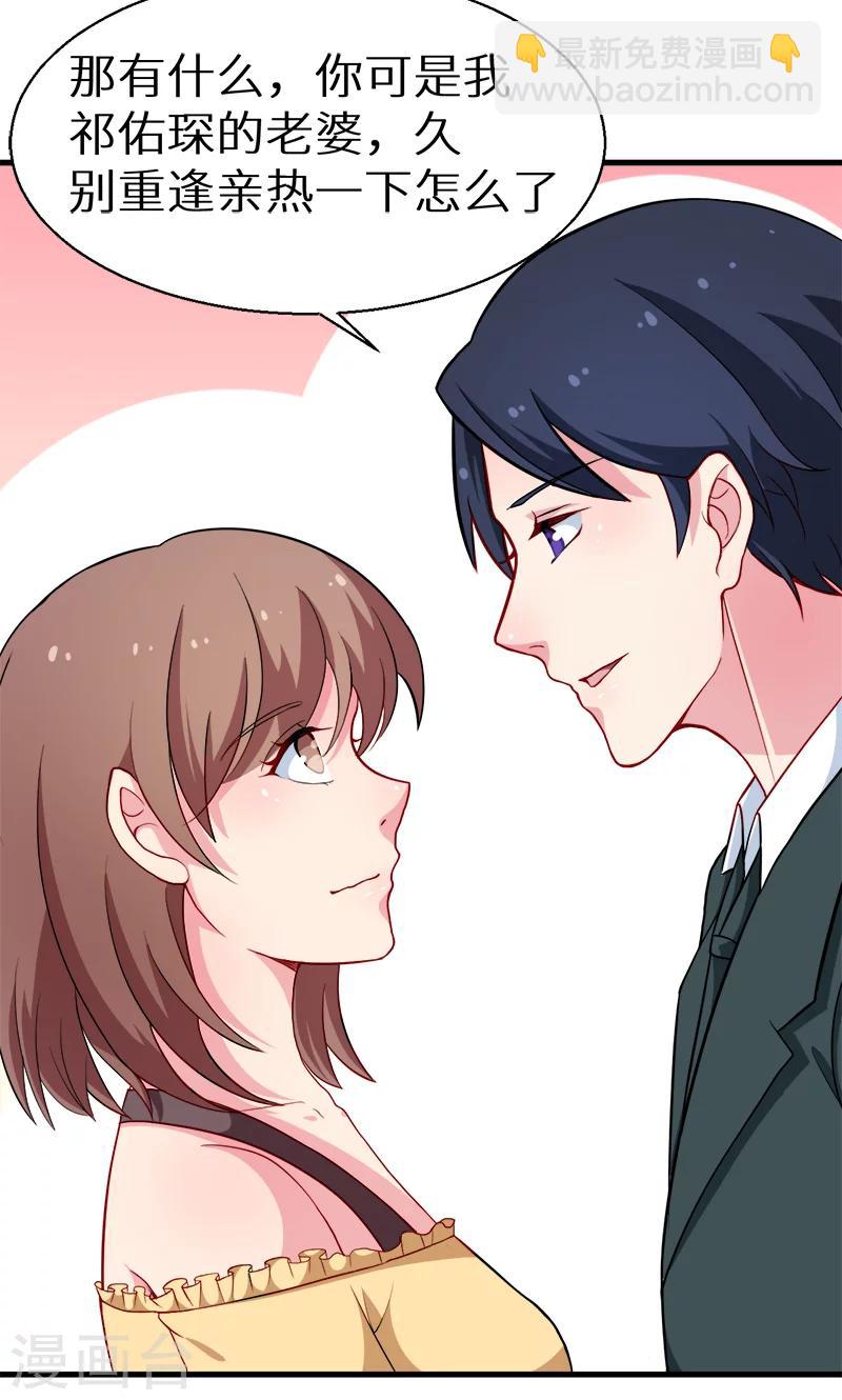 少爺的新娘 - 第86話 警告 - 4