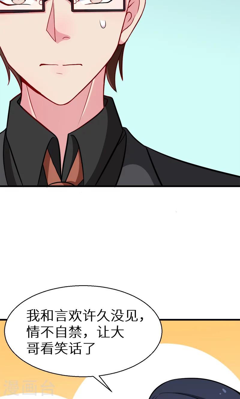 少爺的新娘 - 第86話 警告 - 1