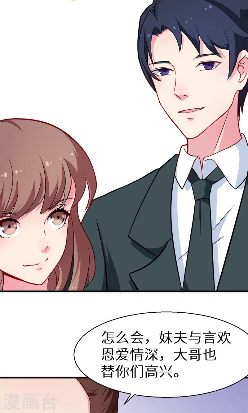 少爺的新娘 - 第86話 警告 - 2