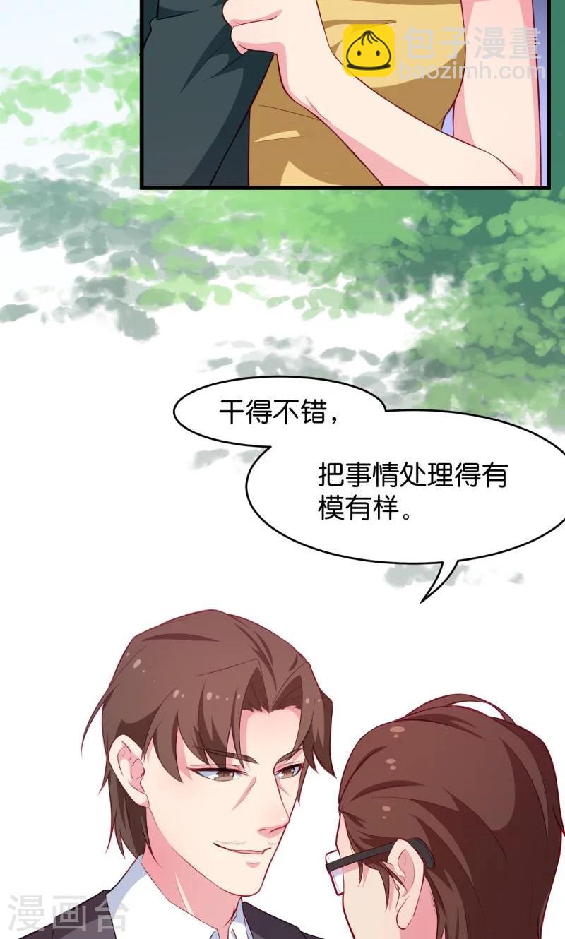 少爺的新娘 - 第88話 二叔慕京 - 2