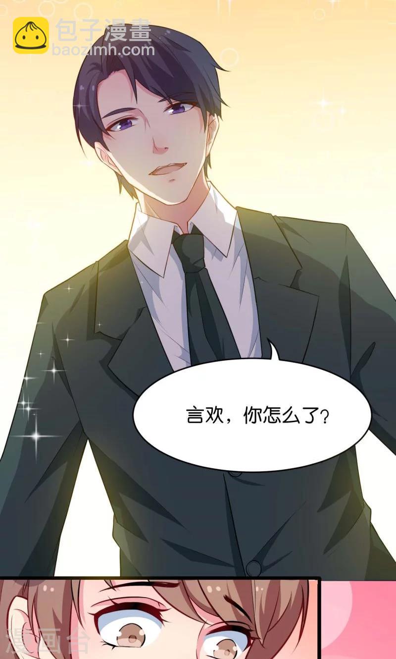 少爺的新娘 - 第88話 二叔慕京 - 6